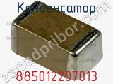 Конденсатор 885012207013 фотография 2.