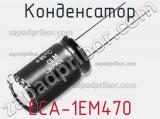 Конденсатор ECA-1EM470 фотография 2.