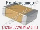 Конденсатор C1206C229D1GACTU фотография 2.