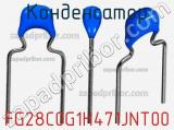 Конденсатор FG28C0G1H471JNT00 фотография 3.