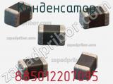 Конденсатор 885012207095 фотография 2.