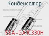 Конденсатор EEA-GA1C330H фотография 2.