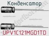 Конденсатор UPV1C121MGD1TD 