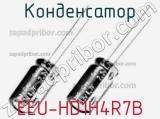 Конденсатор EEU-HD1H4R7B фотография 2.