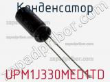 Конденсатор UPM1J330MED1TD фотография 2.