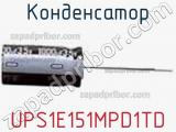 Конденсатор UPS1E151MPD1TD фотография 2.