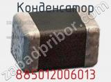 Конденсатор 885012006013 фотография 2.