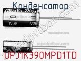 Конденсатор UPJ1K390MPD1TD фотография 2.