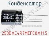 Конденсатор 250BXC4R7MEFC8X11.5 фотография 2.