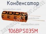 Конденсатор 106BPS035M 