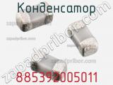 Конденсатор 885392005011 фотография 3.
