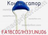 Конденсатор FA18C0G1H331JNU06 фотография 2.