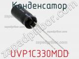 Конденсатор UVP1C330MDD фотография 2.