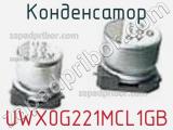 Конденсатор UWX0G221MCL1GB фотография 2.