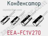 Конденсатор EEA-FC1V270 