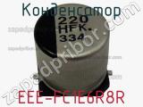 Конденсатор EEE-FC1E6R8R фотография 2.