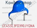 Конденсатор CC45SL3FD390JYGNA фотография 3.
