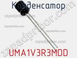 Конденсатор UMA1V3R3MDD фотография 2.