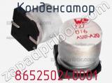 Конденсатор 865250240001 фотография 2.