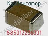 Конденсатор 885012206001 фотография 2.