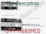 Конденсатор UVY1H680MED