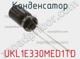 Конденсатор UKL1E330MED1TD фотография 2.