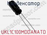 Конденсатор UKL1C100MDDANATD фотография 2.