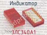 3ЛС340А1 фотография 3 индикатора. 