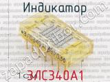 3ЛС340А1 фотография 4 индикатора. 