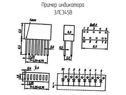 3ЛС345В - Индикатор - схема, чертеж.