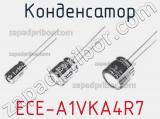 Конденсатор ECE-A1VKA4R7