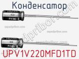 Конденсатор UPV1V220MFD1TD фотография 2.