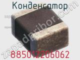 Конденсатор 885012206062 фотография 2.