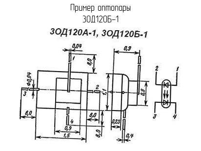 3ОД120Б-1 - Оптопара - схема, чертеж.