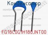 Конденсатор FG18C0G1H180JNT00 фотография 3.