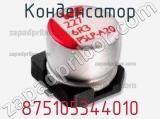 Конденсатор 875105344010 фотография 2.