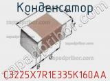Конденсатор C3225X7R1E335K160AA фотография 3.