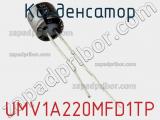 Конденсатор UMV1A220MFD1TP фотография 2.