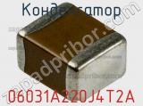 Конденсатор 06031A220J4T2A фотография 2.