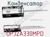 Конденсатор UPJ2A330MPD фотография 2.