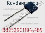 Конденсатор B32529C1104J189 фотография 3.