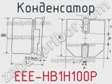 Конденсатор EEE-HB1H100P фотография 3.