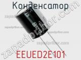 Конденсатор EEUED2E101 фотография 3.