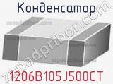 Конденсатор 1206B105J500CT фотография 2.