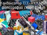 Конденсатор ECE-A1CKA330 