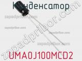 Конденсатор UMA0J100MCD2 фотография 3.