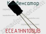 Конденсатор ECEA1HN100UB 