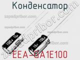 Конденсатор EEA-GA1E100 