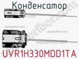 Конденсатор UVR1H330MDD1TA фотография 2.
