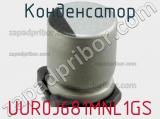 Конденсатор UUR0J681MNL1GS фотография 2.